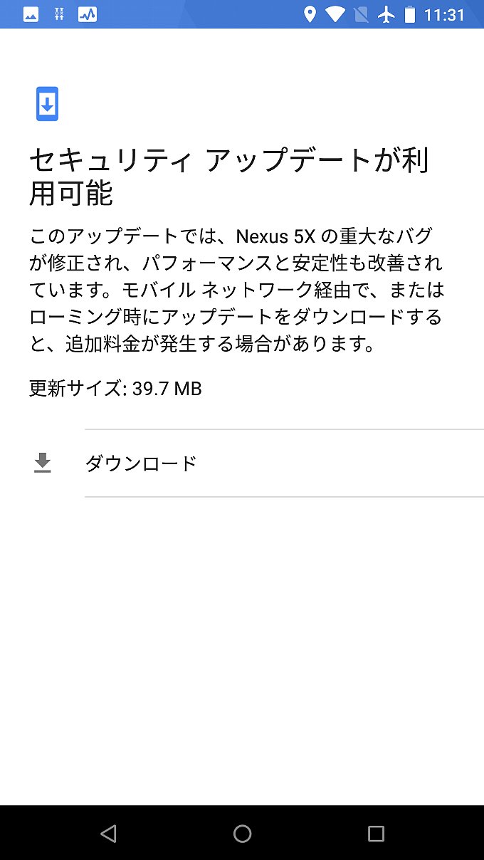 2度目のアップデート通知