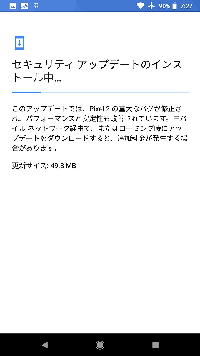 いきなり始まったインストール中の画面