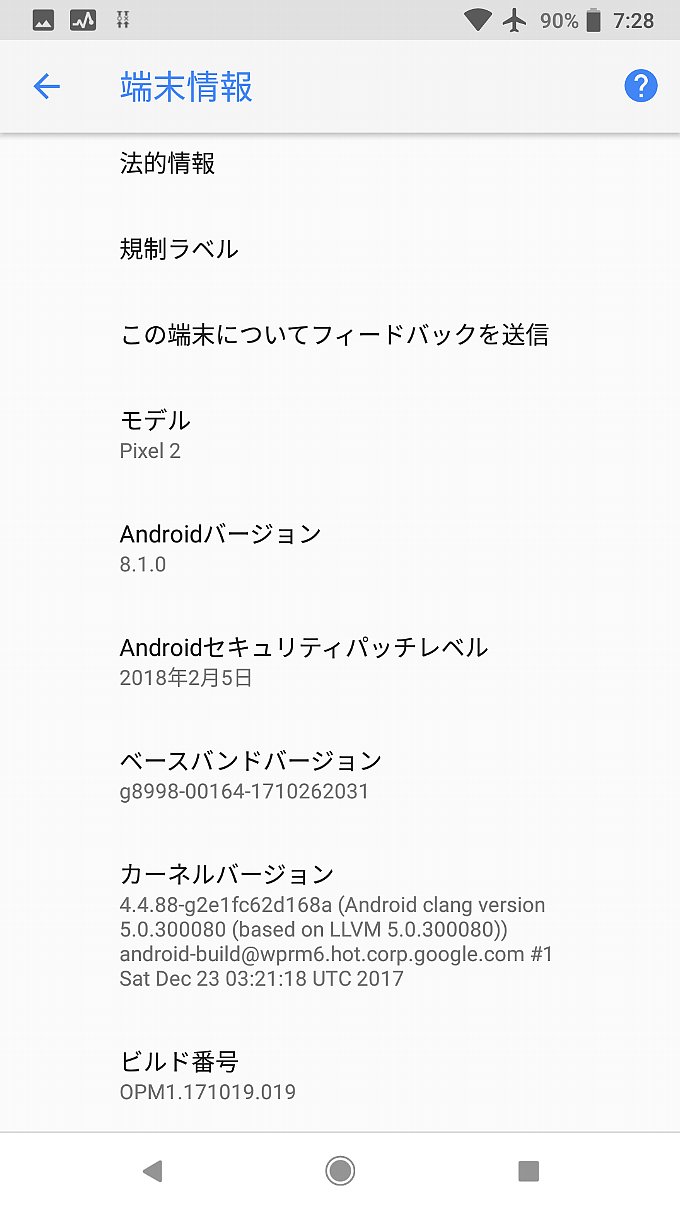 アップデート前の端末情報