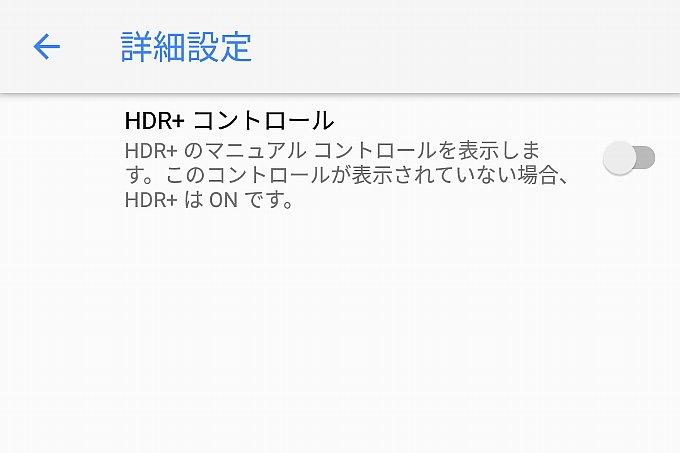 Pixel2の標準カメラアプリにあるHDR+コントロールスイッチ
