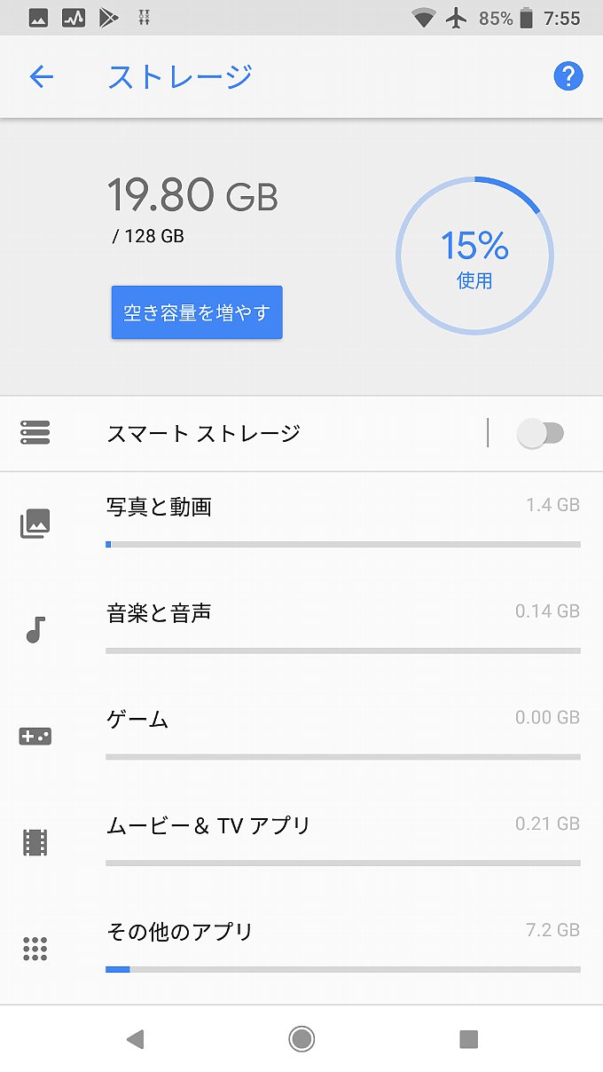 アップデート後のストレージ使用量