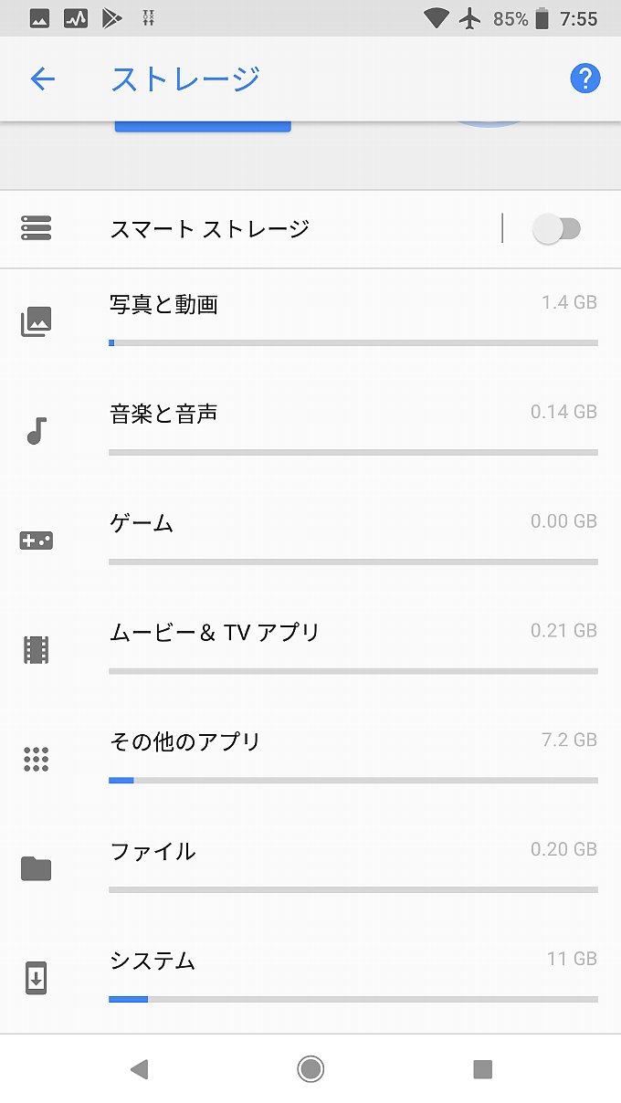 アップデート後のストレージ使用量詳細