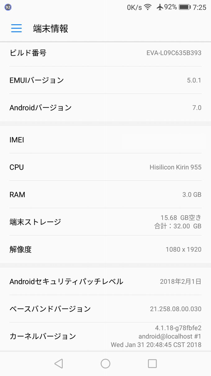 アップデート後の端末情報