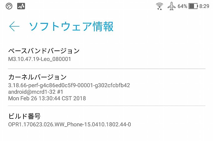 アップデート後のビルド番号