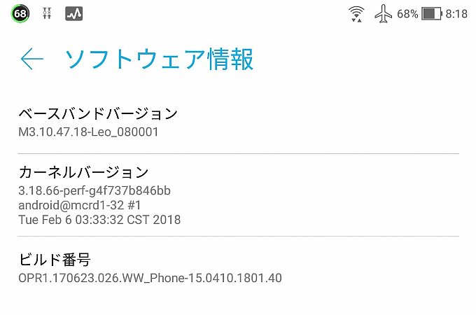 アップデート前のビルド番号