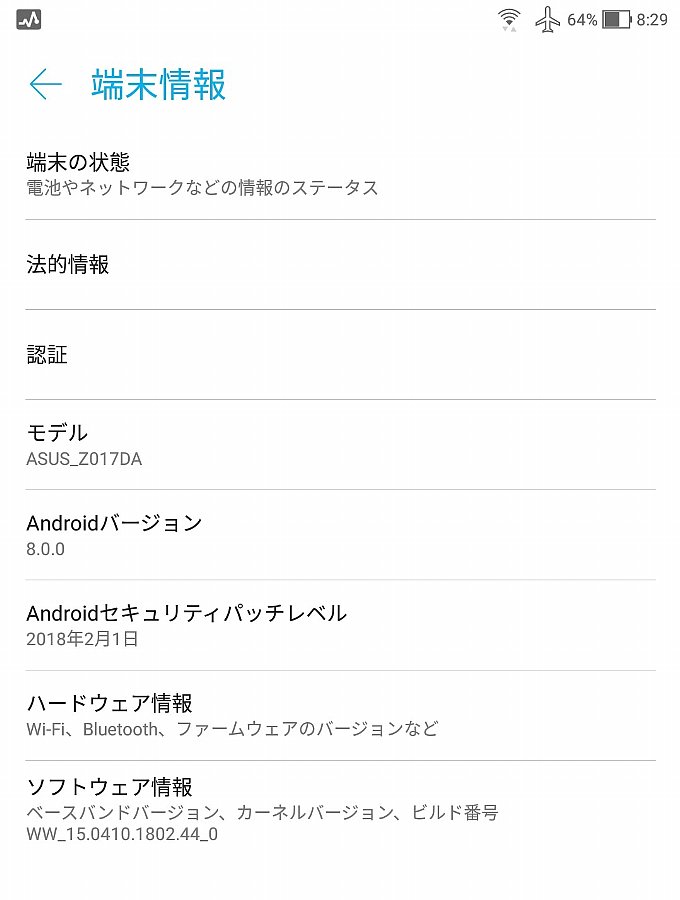 アップデート後の端末情報