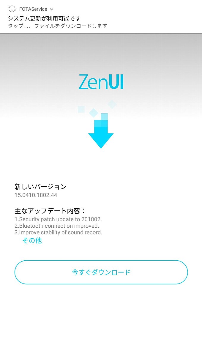 アップデート通知