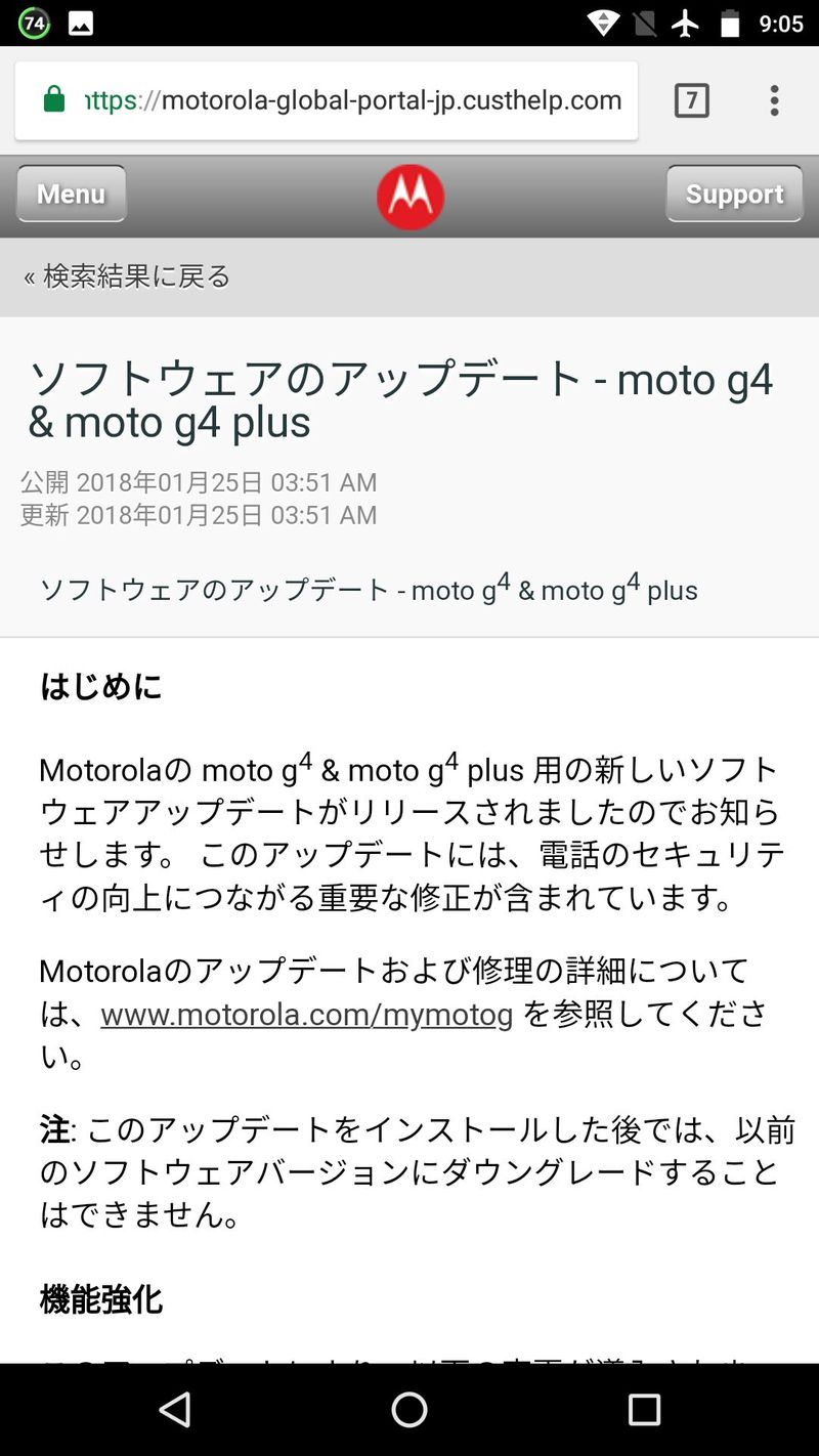 MotoG4Plusのアップデート公開日