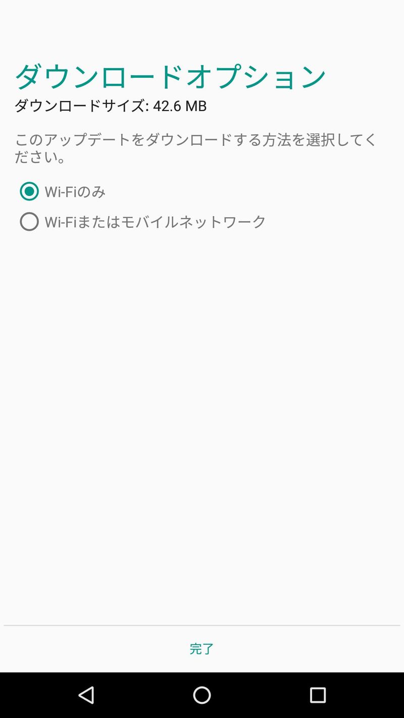 アップデート用のファイルサイズ