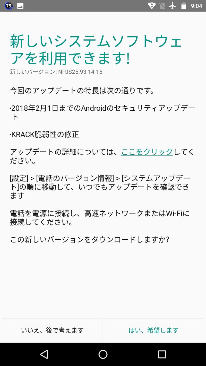 MotoG4Plusのアップデート通知