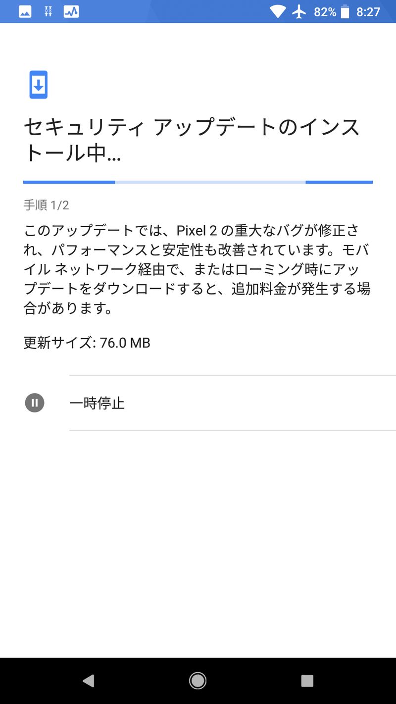 インストール中(手順1/2)