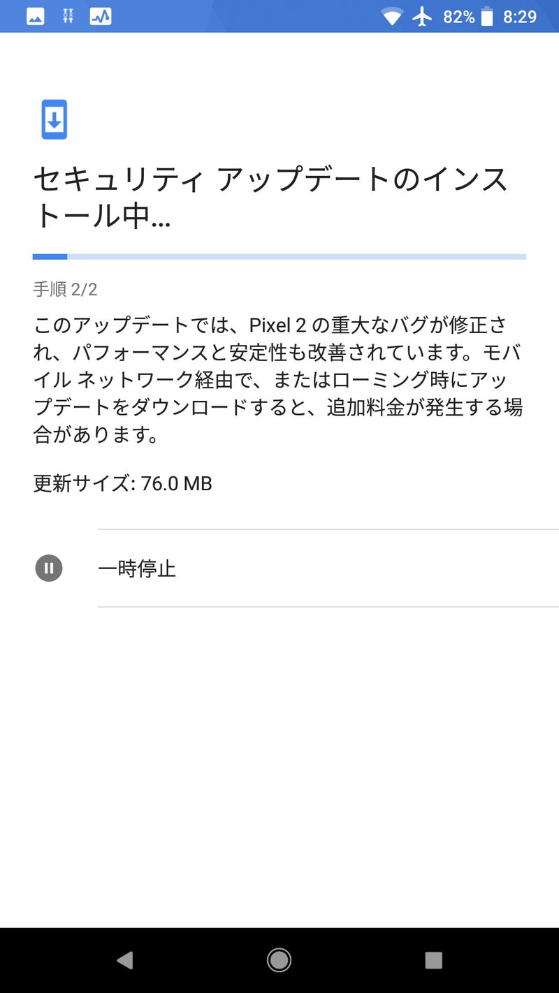 インストール中(手順2/2)
