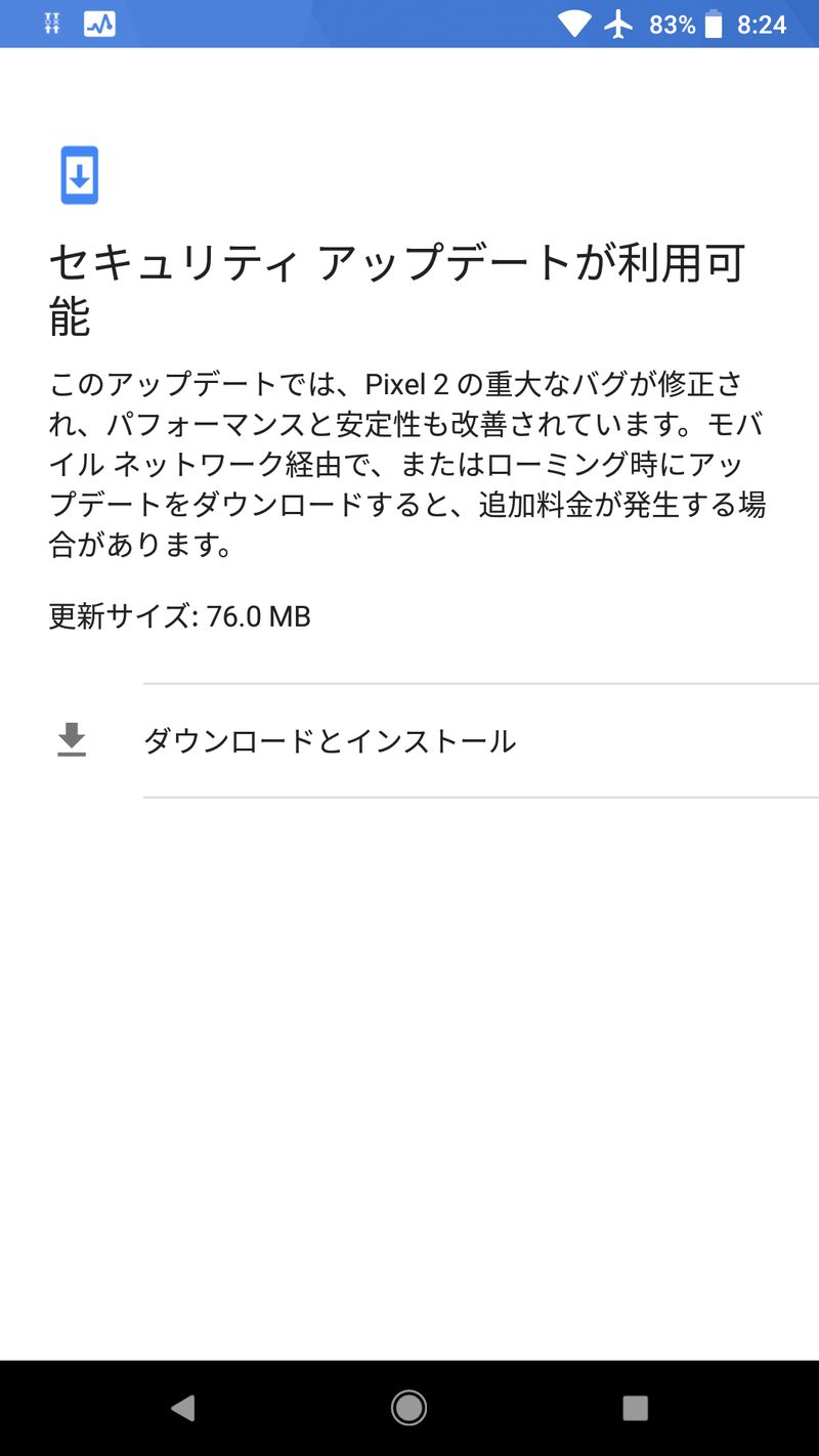 Pixel2のアップデート通知