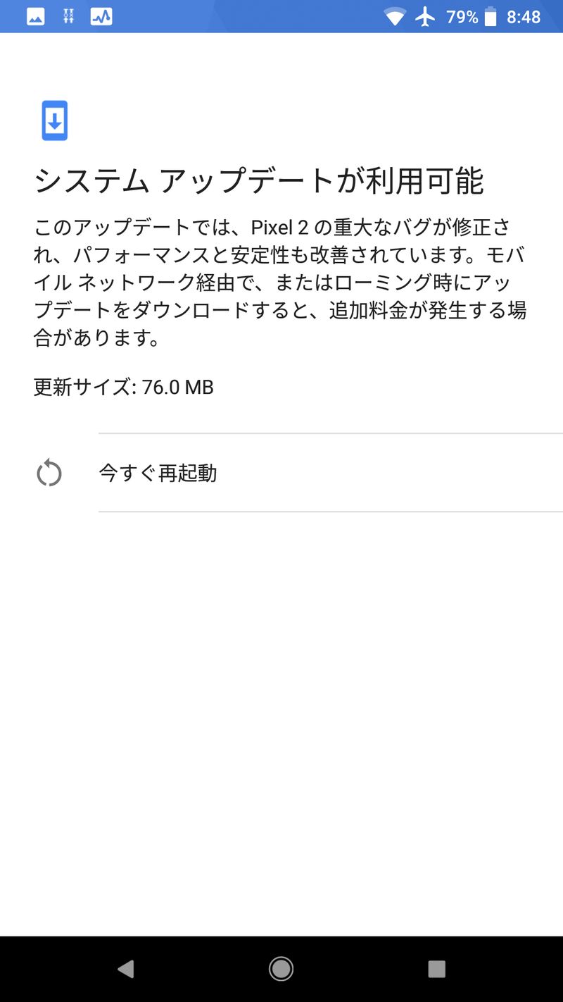 ダウンロード開始からここまで約22分
