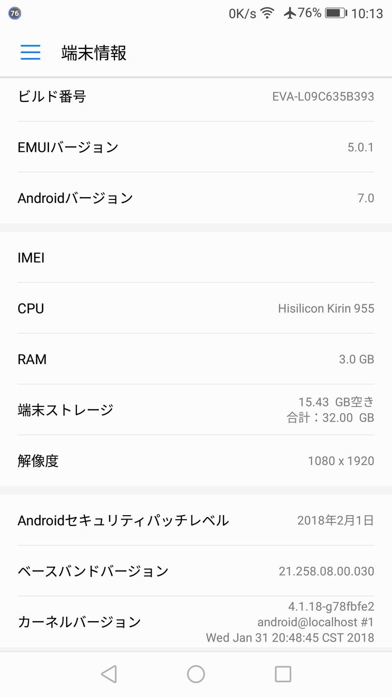 アップデート前の端末情報