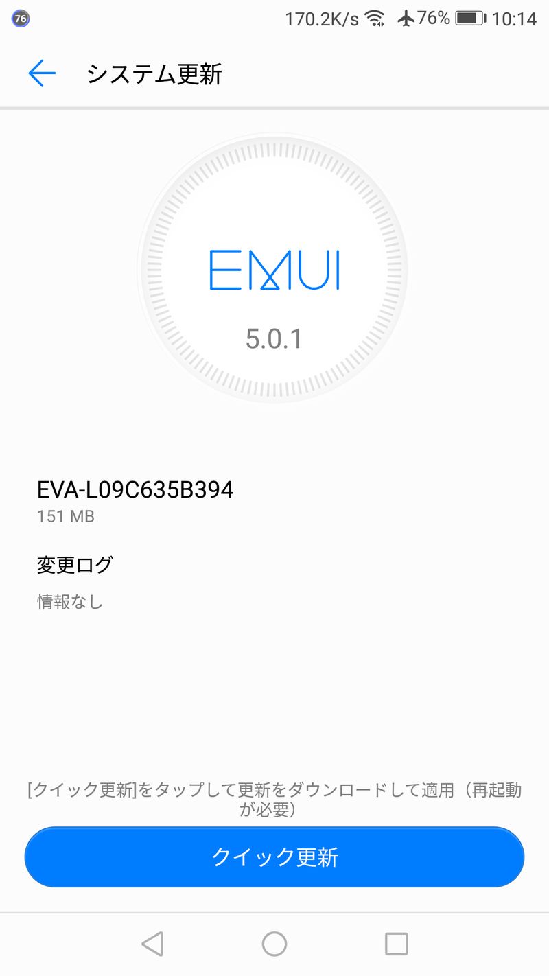 HUAWEI P9のアップデート通知画面