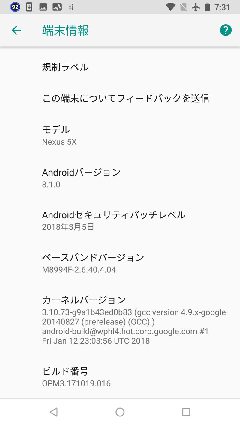 アップデート前の端末情報