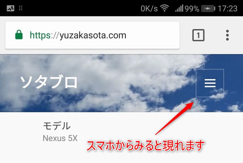 スマホから見ると表示されるメニューボタン
