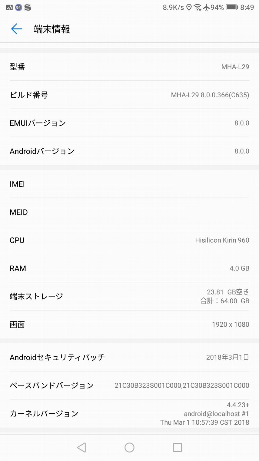 アップデート後の端末情報