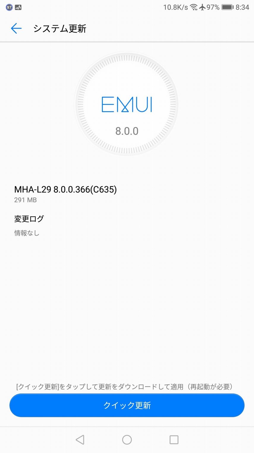 HUAWEI Mate9のアップデート通知