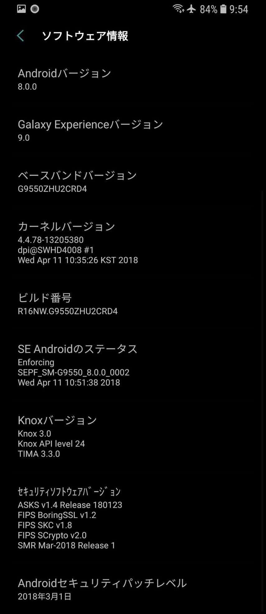 アップデート後の端末情報