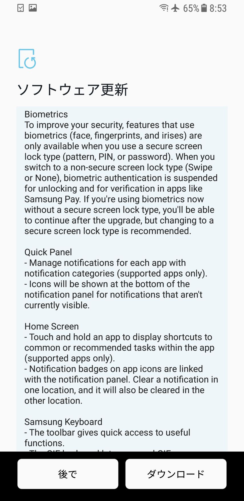 GalaxyS8+のアップデート通知その2