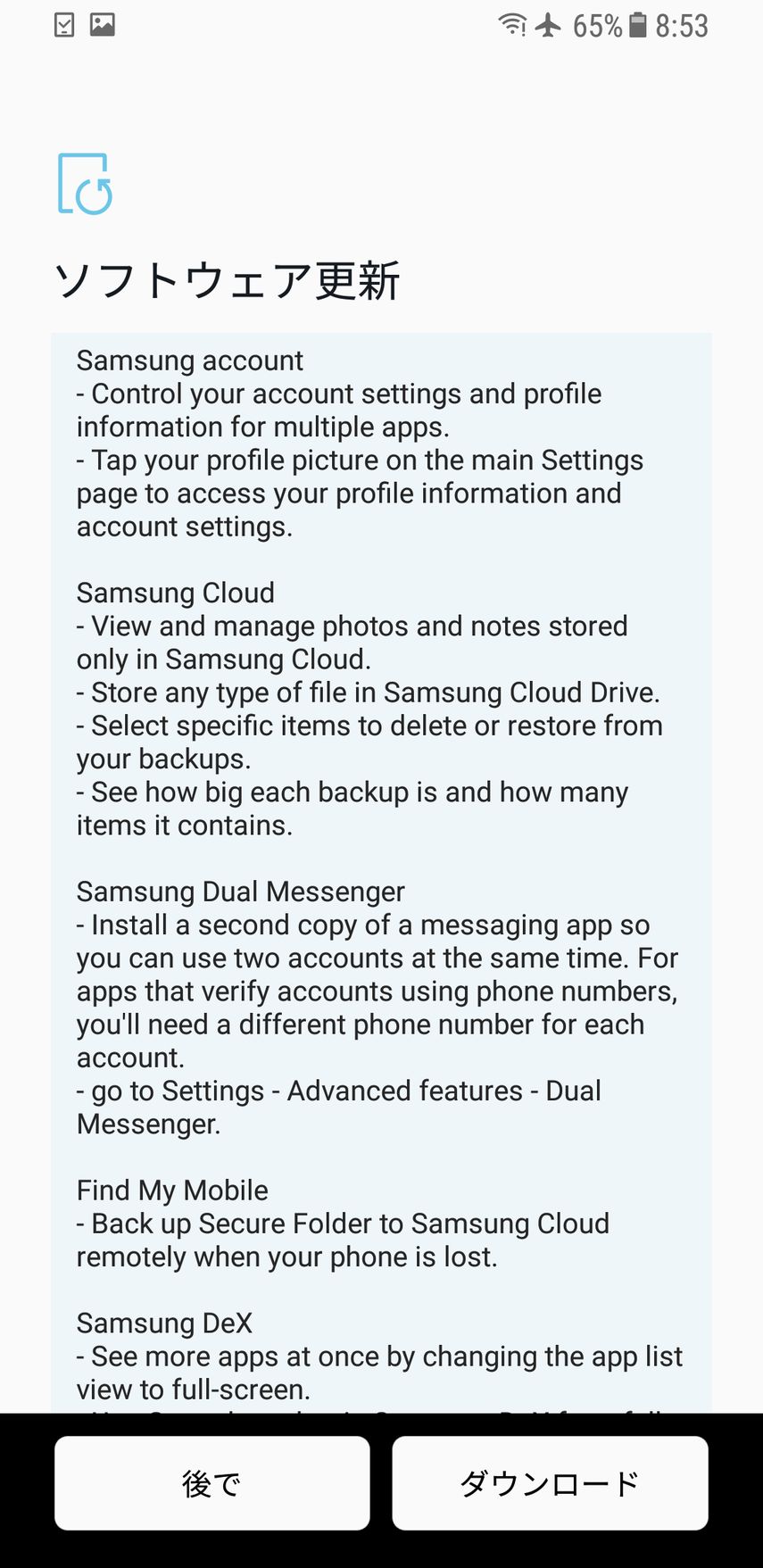 GalaxyS8+のアップデート通知その4
