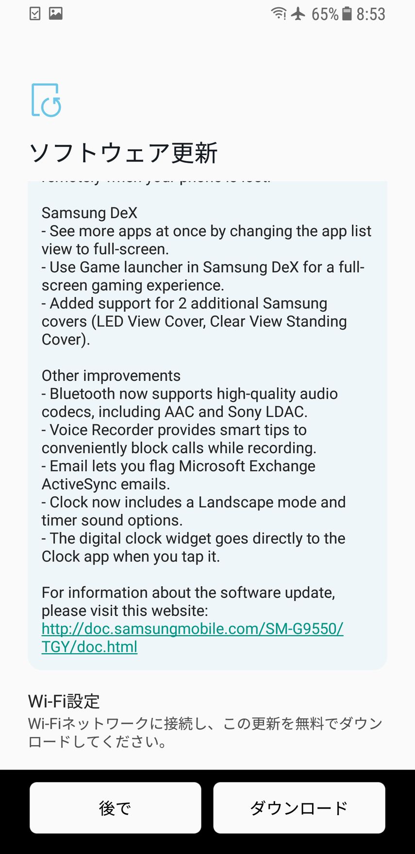 GalaxyS8+のアップデート通知その5
