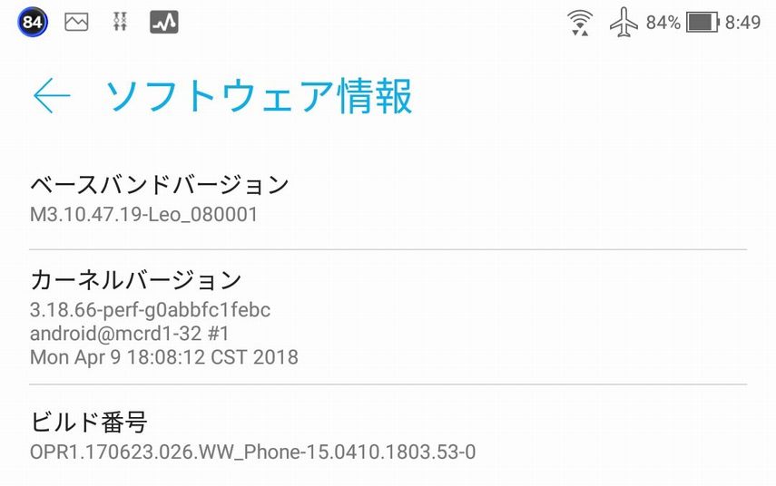 アップデート後のビルド番号
