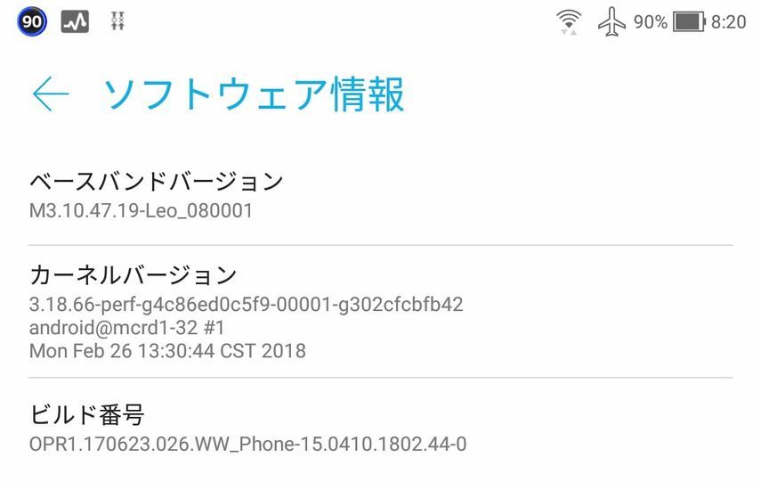 アップデート前のビルド番号