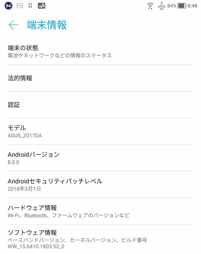アップデート後の端末情報
