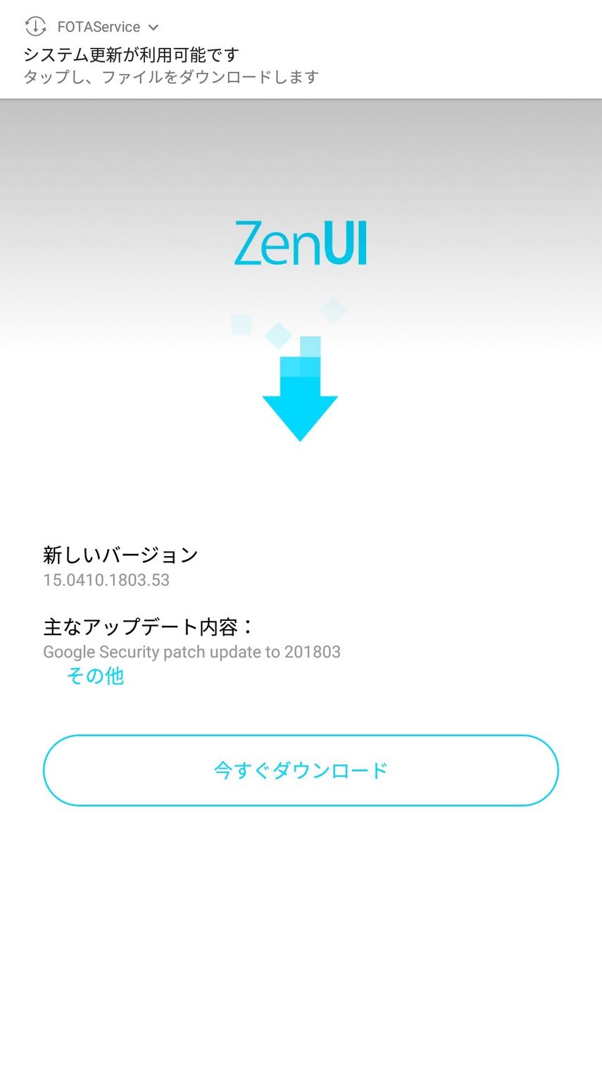 ZenFone3のアップデート通知(その1)
