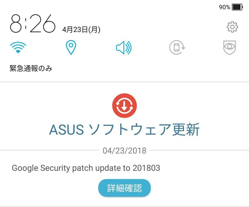 ZenFone3のアップデート通知(その2)