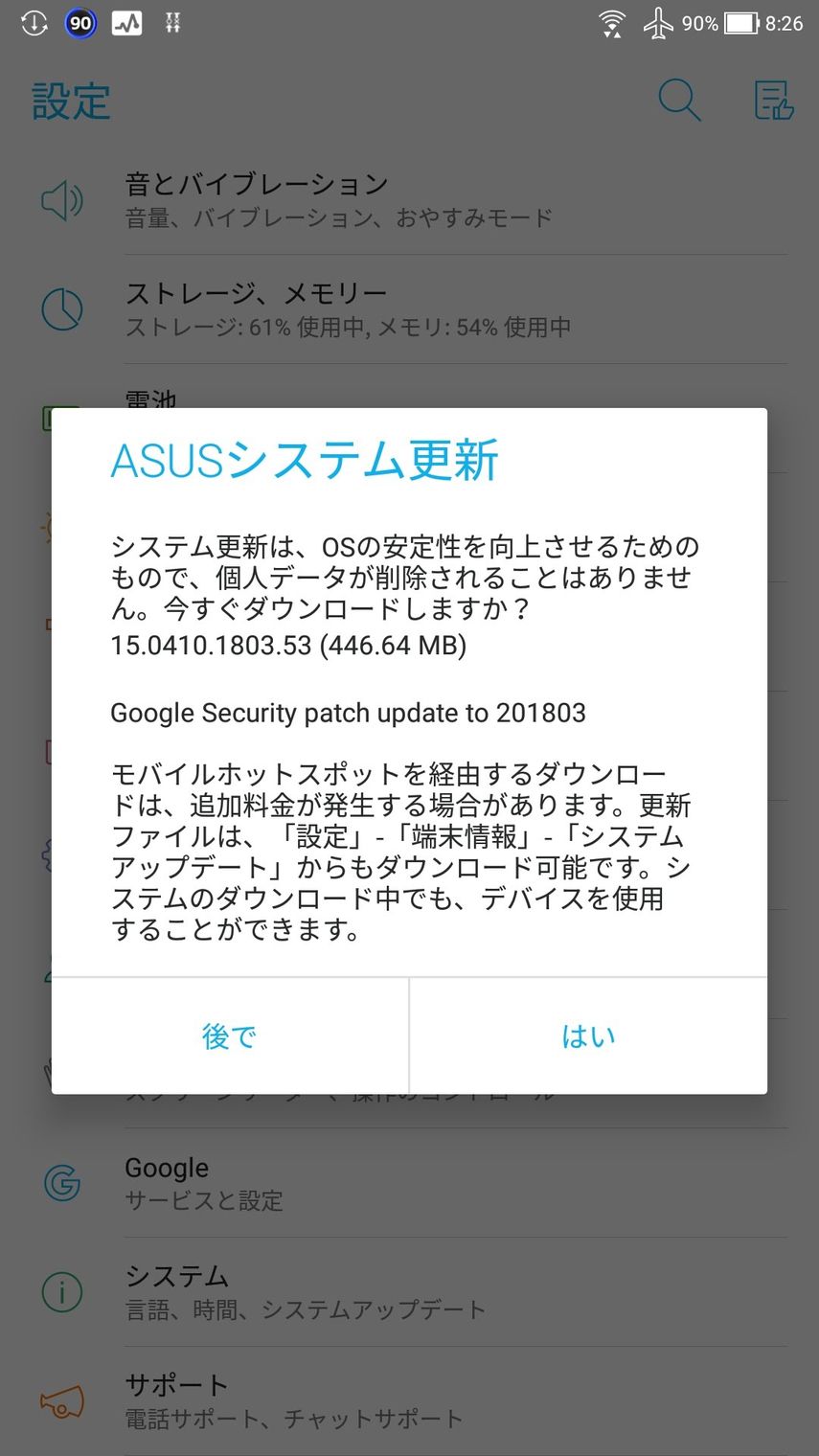 ZenFone3のアップデート通知(その3)