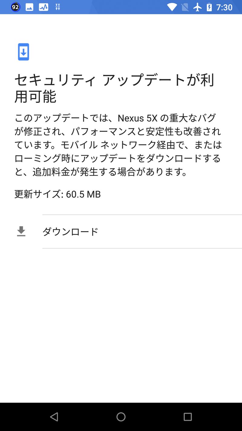 Nexus5Xのアップデート通知