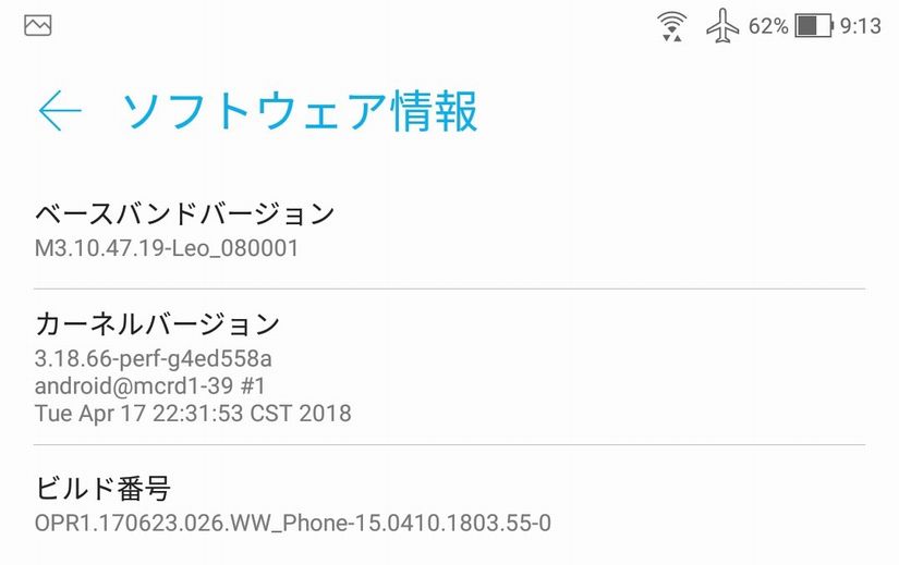 アップデート後のビルド番号