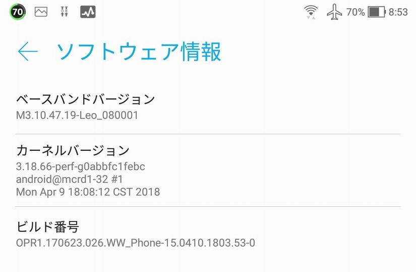 アップデート前のビルド番号