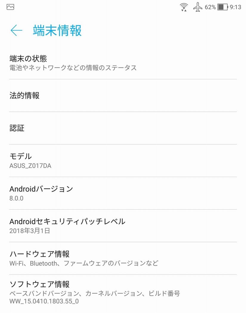 アップデート後の端末情報