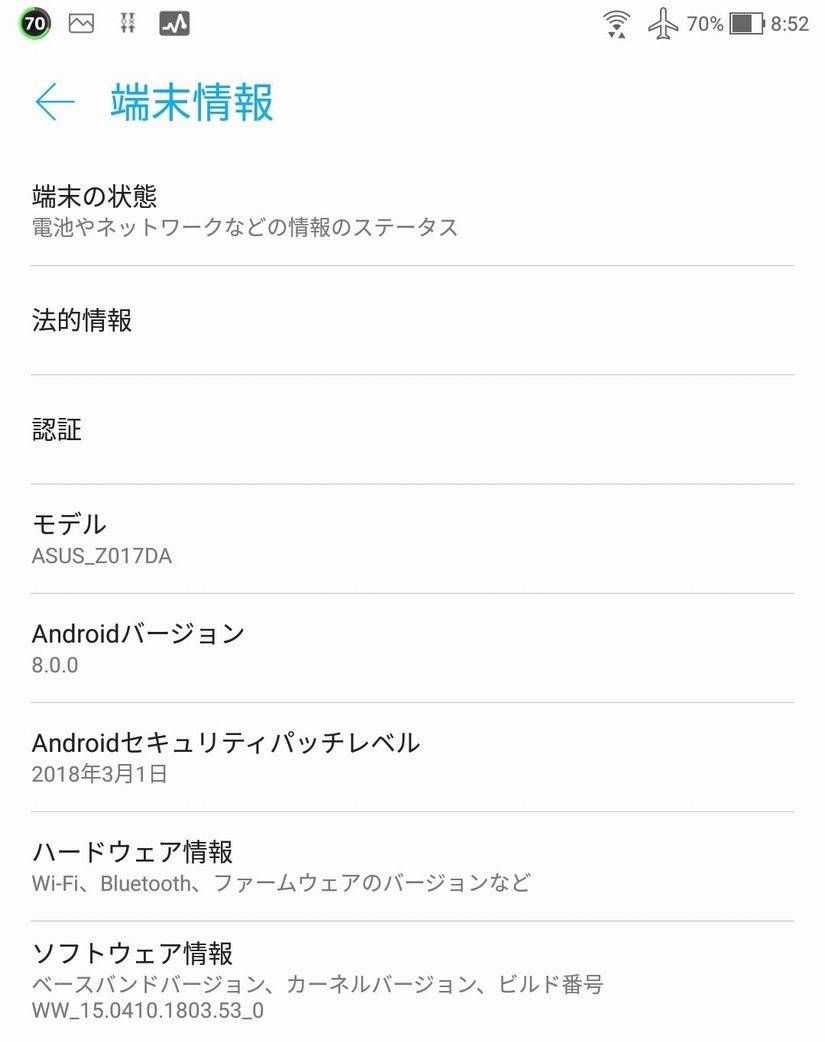 アップデート前の端末情報