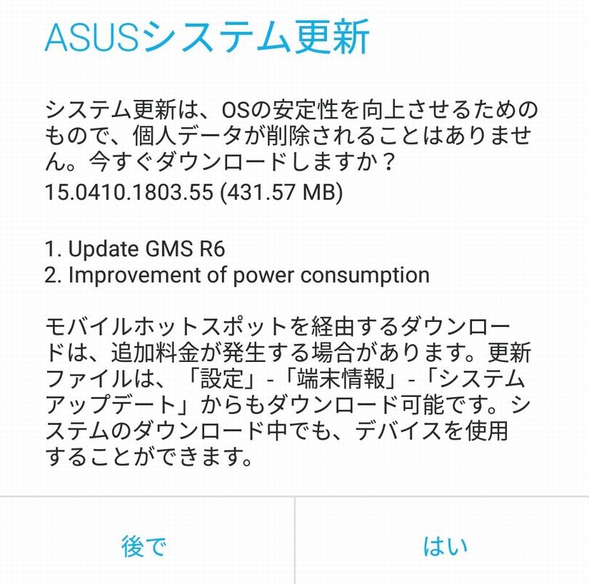 アップデート用ファイルのサイズ
