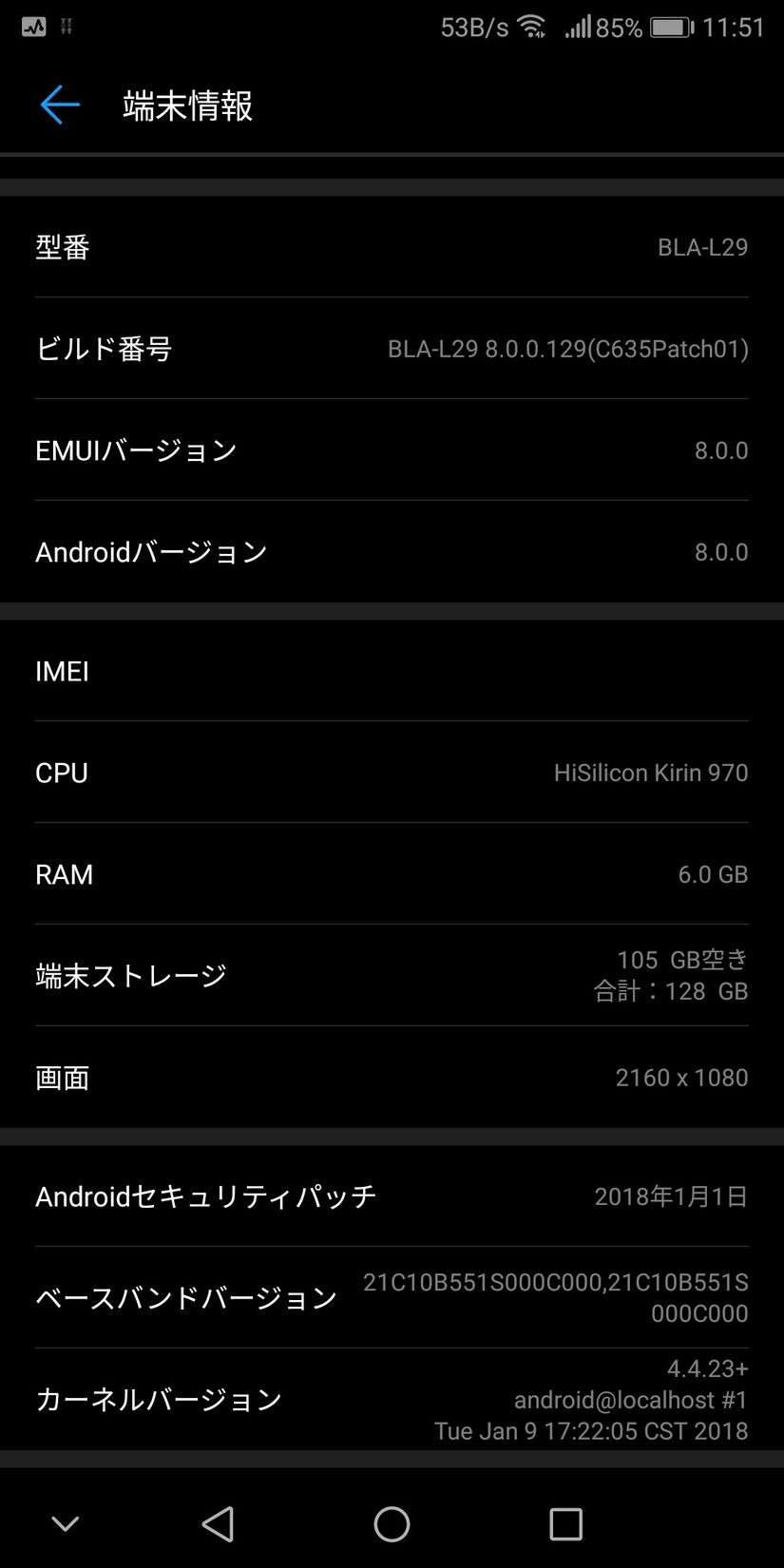 アップデート後の端末情報