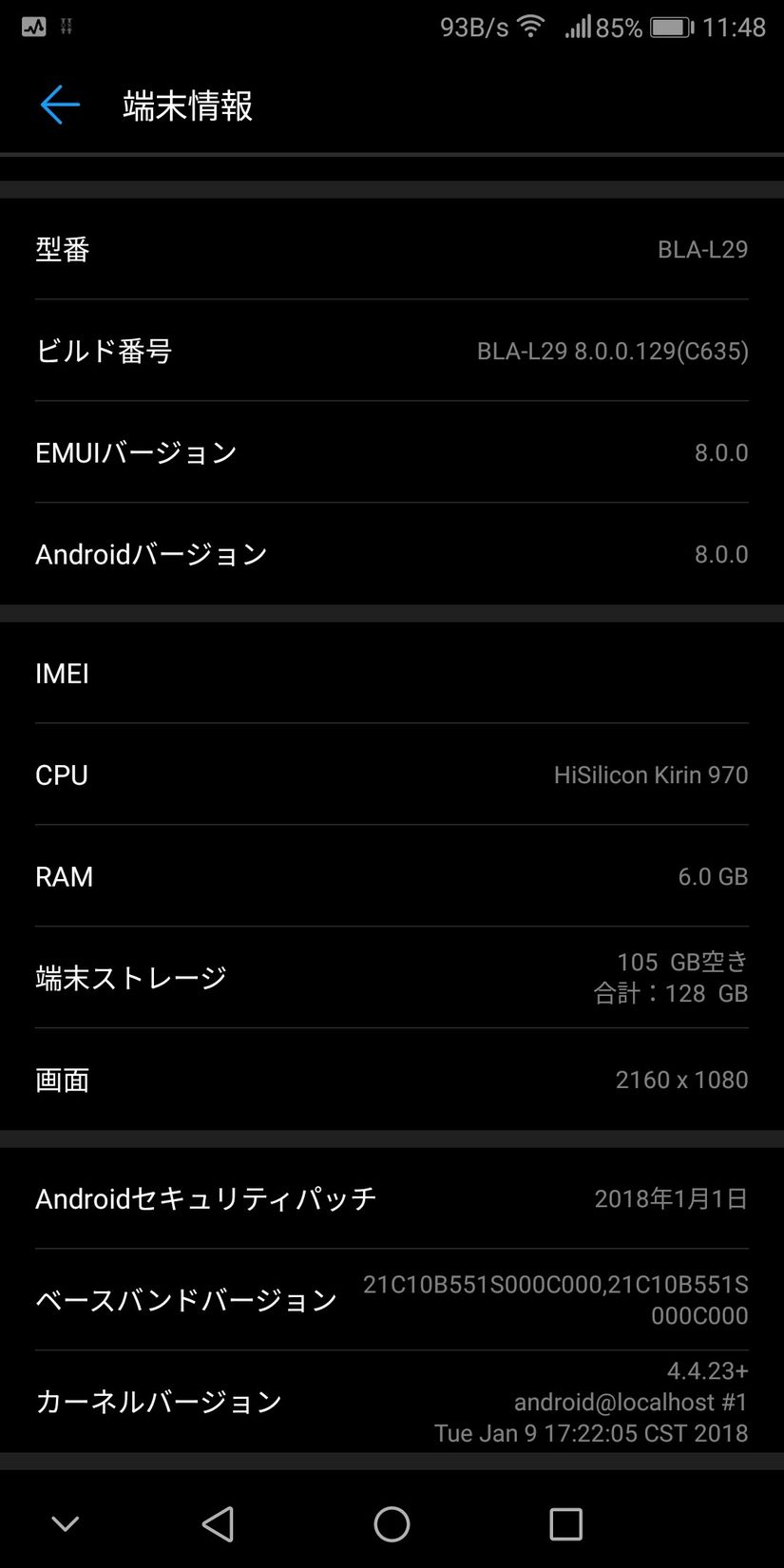 アップデート前の端末情報
