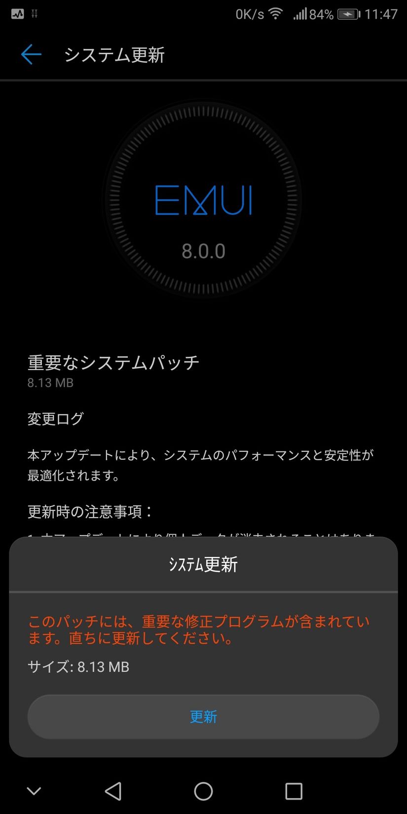 Mate10 Proのアップデート通知