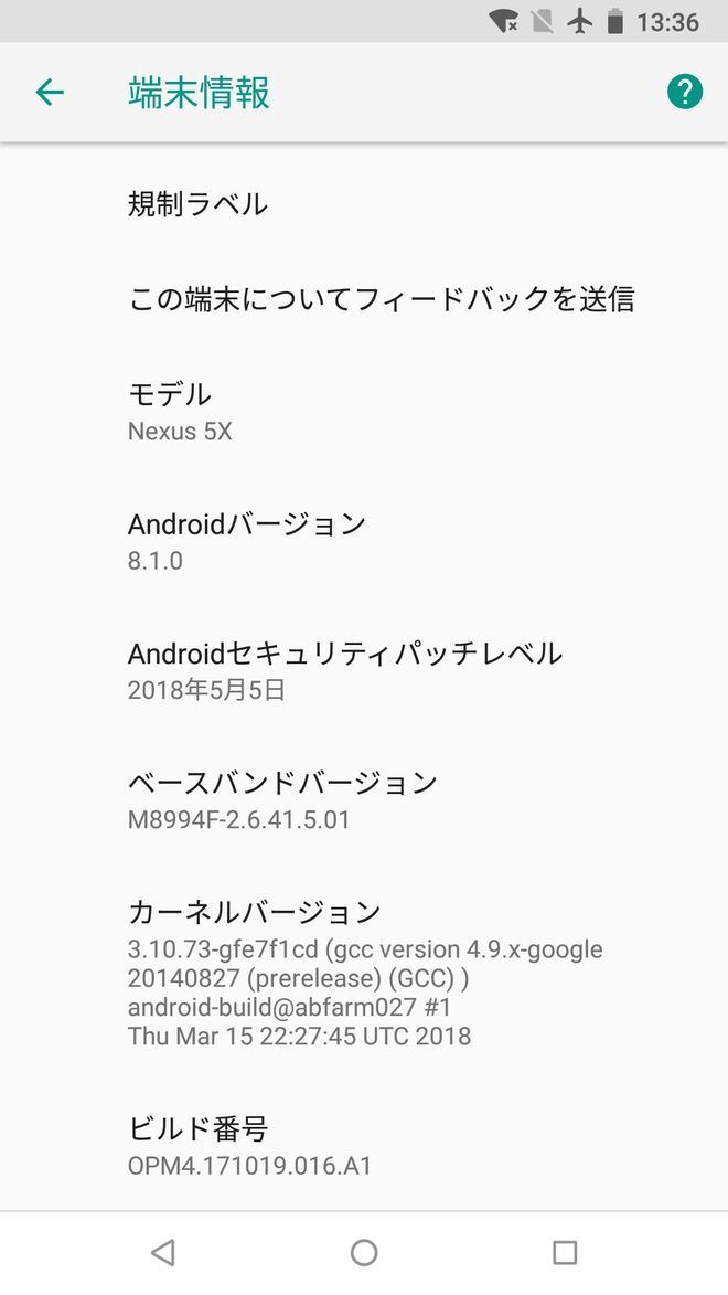 Nexus5Xアップデート後の端末情報