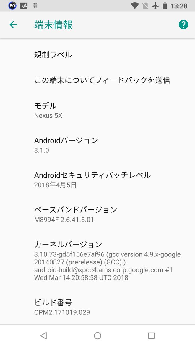 Nexus5Xアップデート前の端末情報