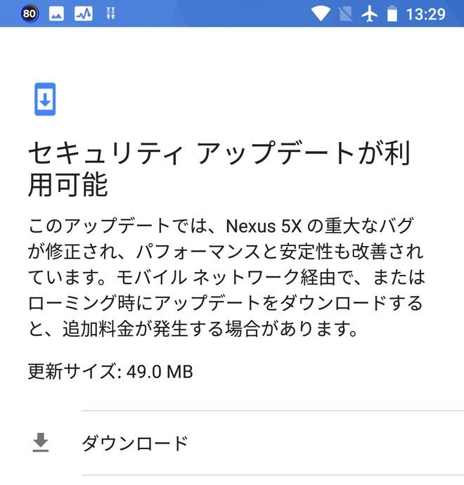 Nexus5Xのアップデート通知