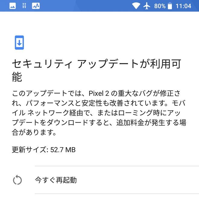 ダウンロード開始からここまで約21分
