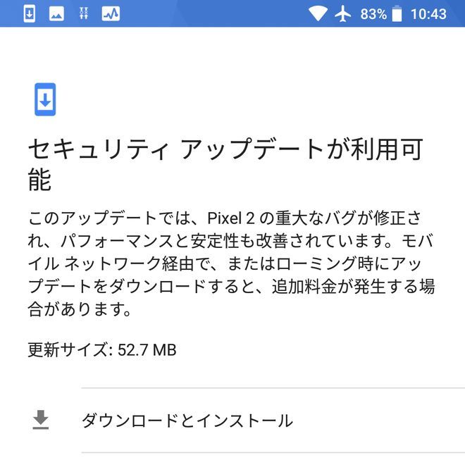 Pixel2のアップデート通知