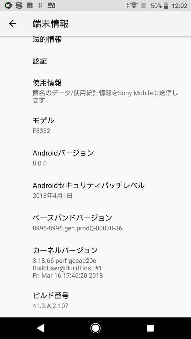 XperiaXZアップデート後の端末情報