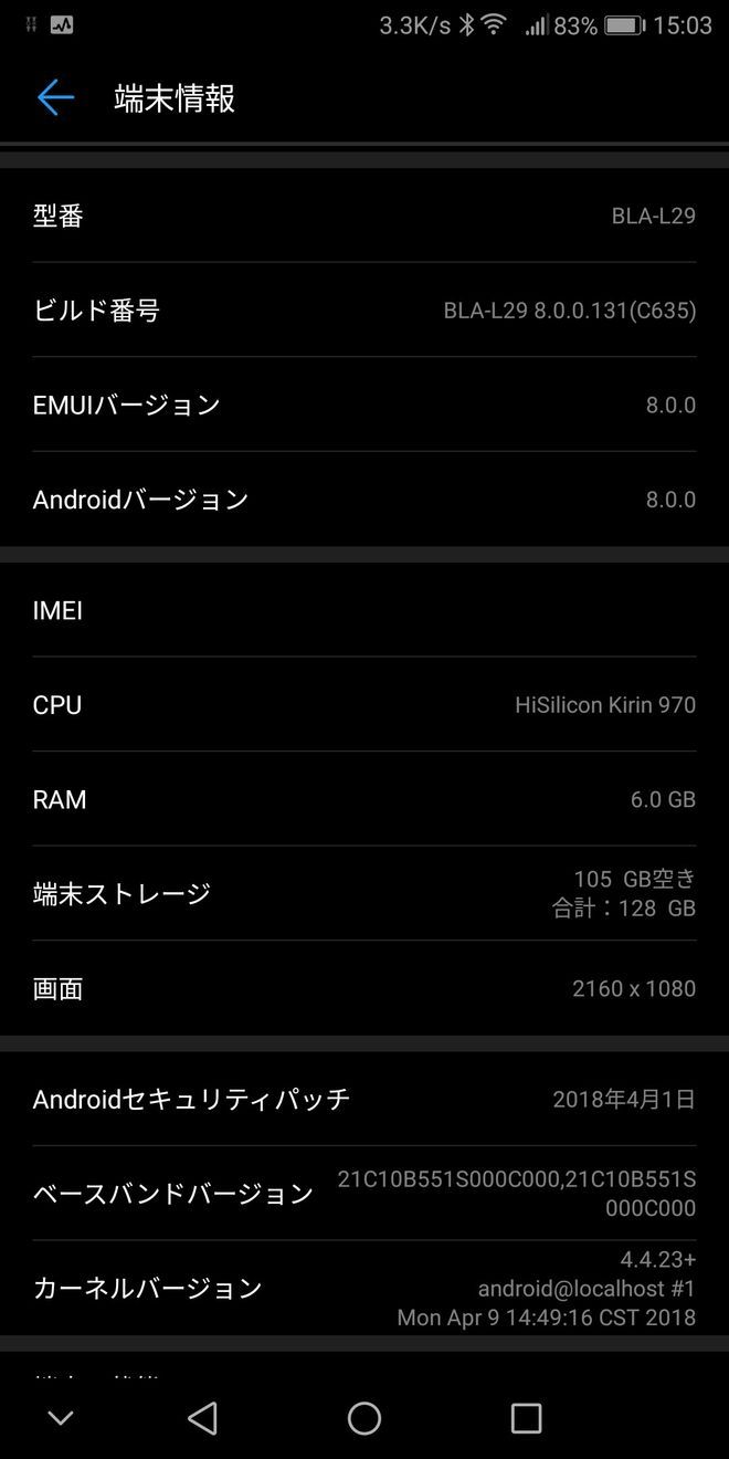 Mate10 Proアップデート後の端末情報